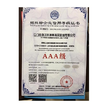 AAA级信用企业证书 (1)